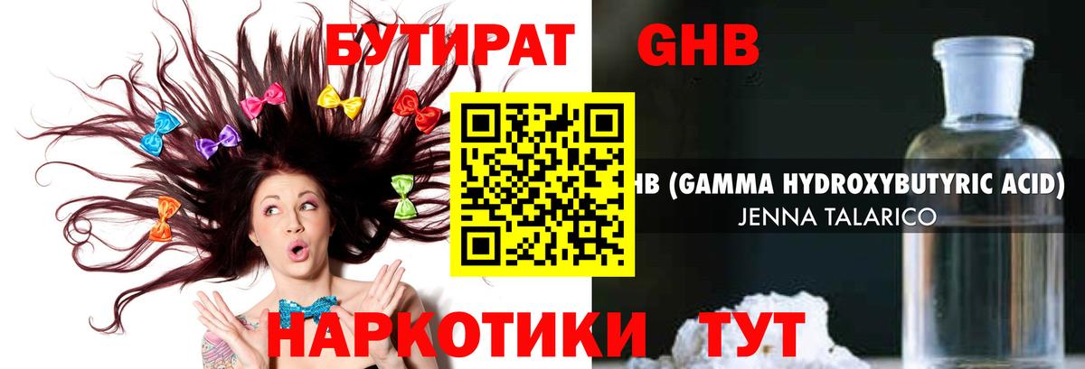 БУТИРАТ вода Черногорск