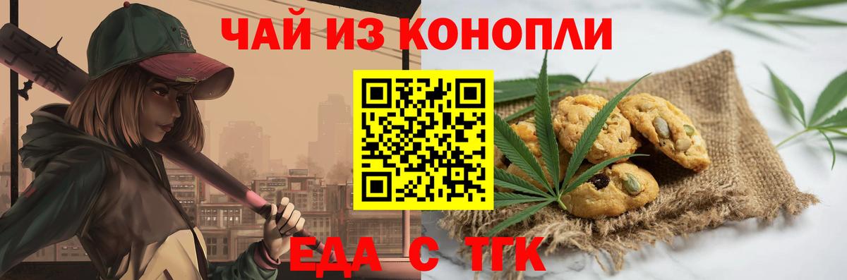 Черногорск  Еда ТГК конопля  Вход с VPN 