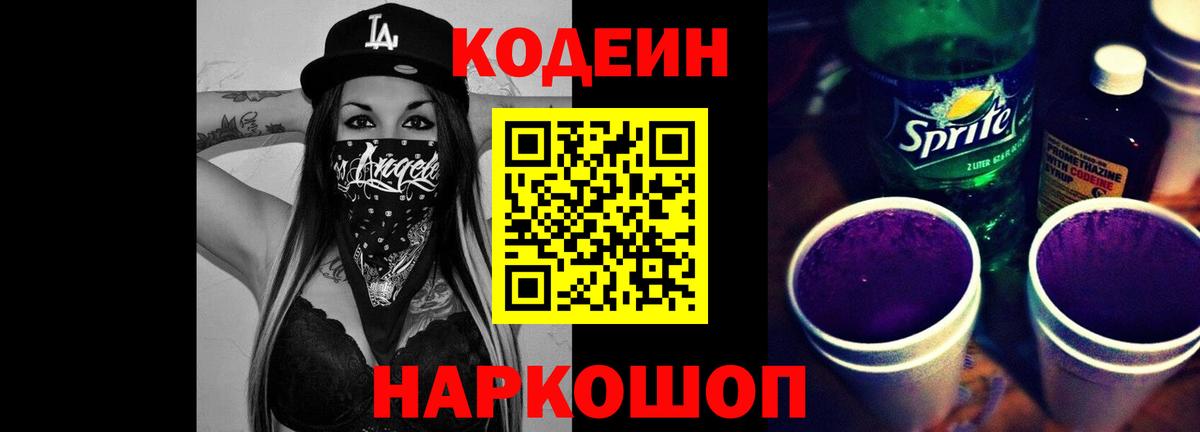 Кодеиновый сироп Lean напиток Lean (лин) Черногорск