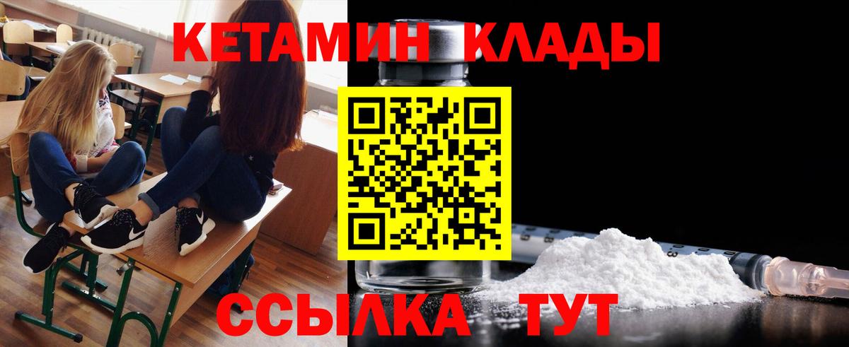 КЕТАМИН VHQ Черногорск