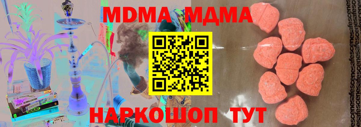 Черногорск  MDMA crystal  Вход с VPN  MDMA Molly 