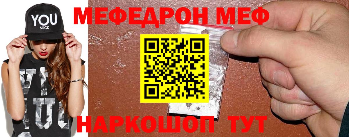 МЕФ кристаллы Черногорск