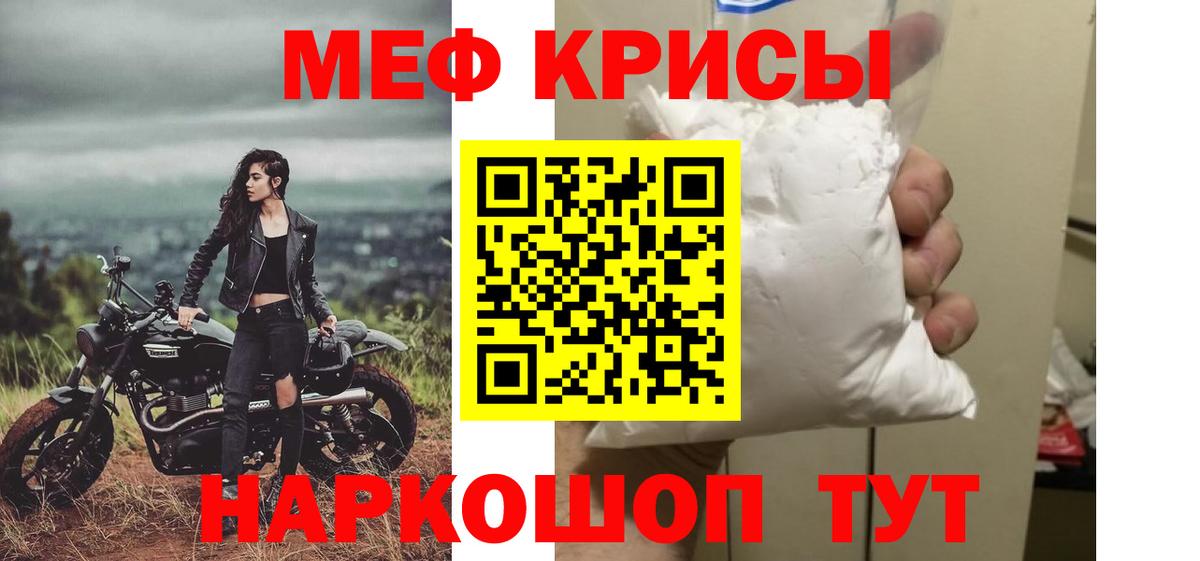 Черногорск  Меф кристаллы  МЯУ-МЯУ  Вход с VPN 