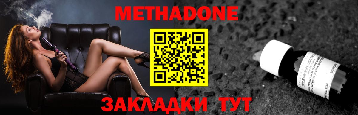 Метадон methadone Черногорск